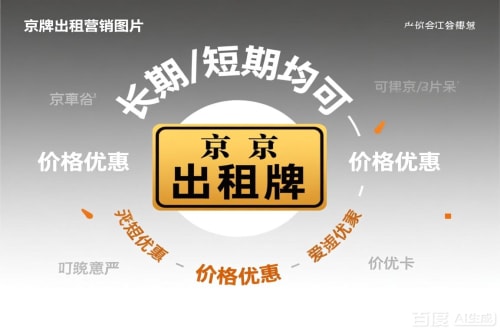 标达北京车指标公户转让公司二手车转让：隐藏的风险与应对