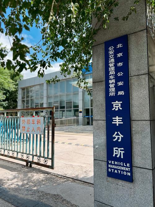 标达北京小汽车公司车牌最新信息：2024京牌过户新变化与合规操作指南