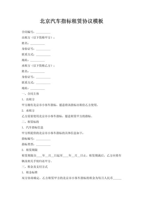 标达北京车指标公户出租，京牌车出租行情全解析