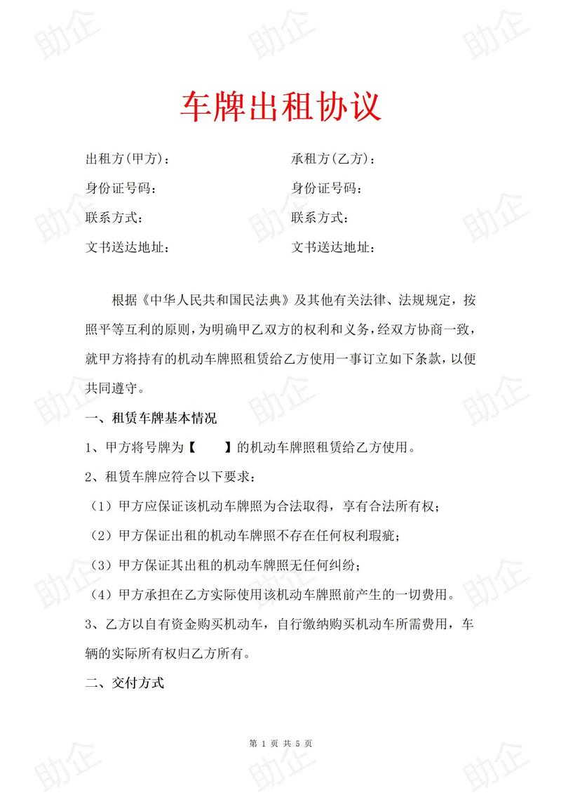 标达北京车牌长租踩坑实录：三年五年合同里的隐形陷阱怎么破